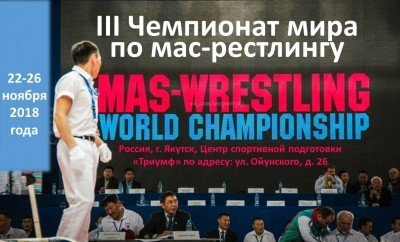 Айсен Николаев подписал распоряжение о проведении чемпионата мира по мас-рестлингу в г. Якутске 