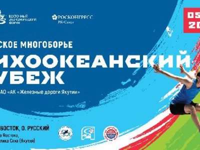 Якутское многоборье «Тихоокеанский рубеж» - 2024 на призы АО «АК «Железные дороги Якутии»