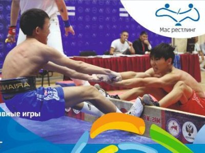 Соревнования по мас-рестлингу в рамках VIII Международных спортивных игр «Дети Азии» (14-15 лет)